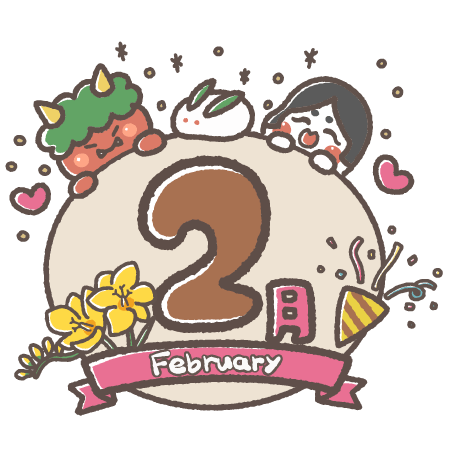 2月