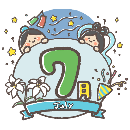 7月