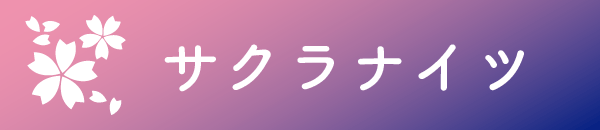 KADOKAWAサクラナイツ