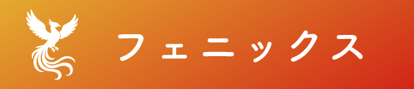 セガサミーフェニックス