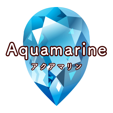 3月の誕生石 アクアマリン