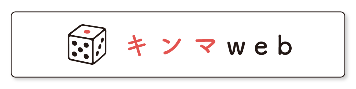 キンマweb