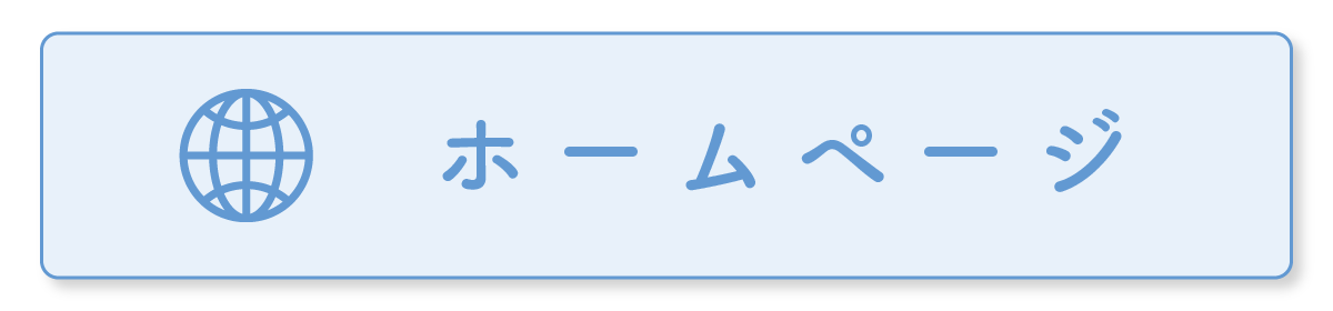 ホームページ