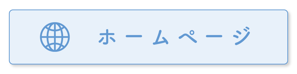 ホームページ