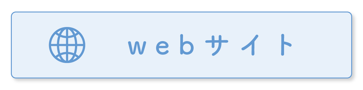 webサイト