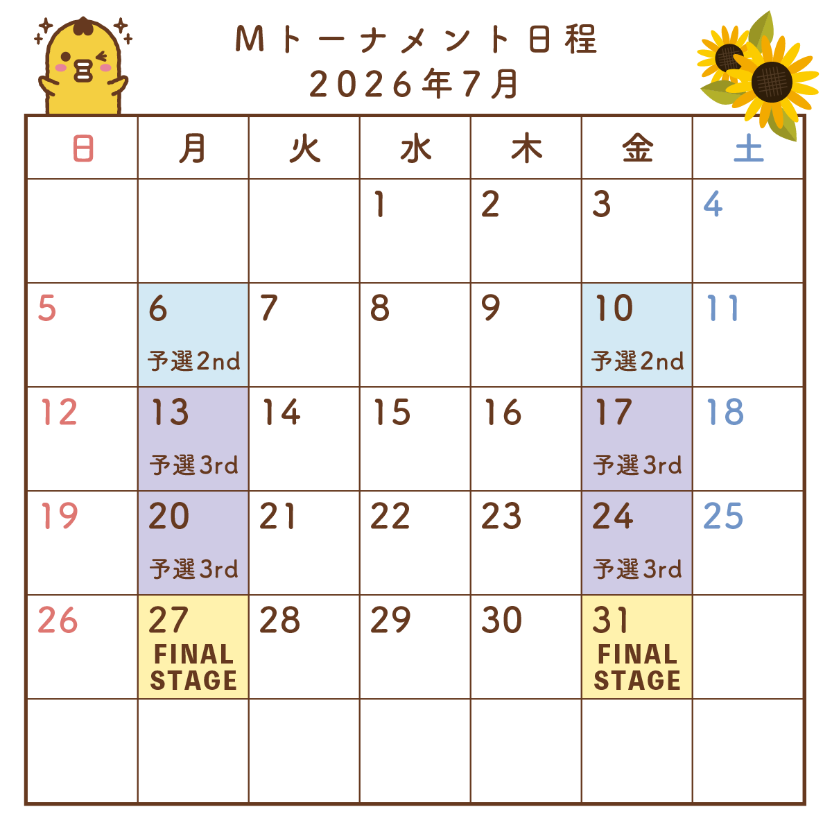 Mトーナメント日程カレンダー2026年7月