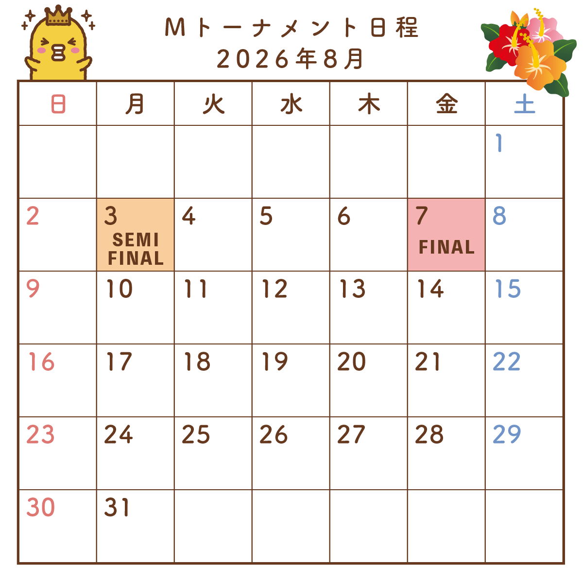 Mトーナメント日程カレンダー2026年8月