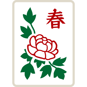 麻雀牌 花牌 季節牌 春