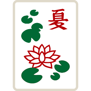 麻雀牌 花牌 季節牌 夏
