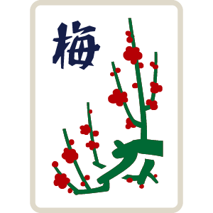 麻雀牌 花牌 梅