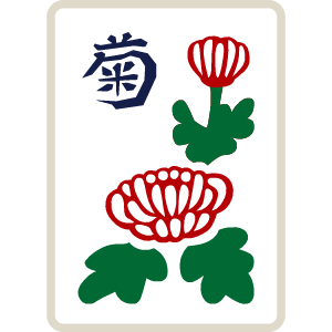 麻雀牌 花牌 菊