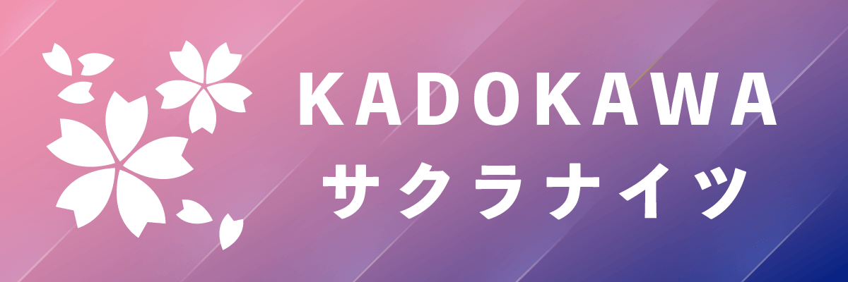 KADOKAWAサクラナイツ