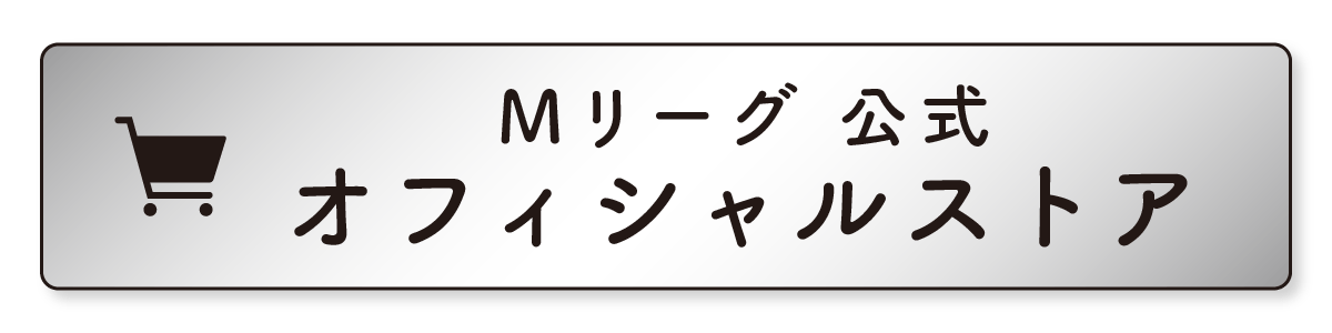 Mリーグ オフィシャルストア